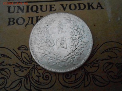 доллар Юань Шикай(серебро) - DSCN3101.JPG