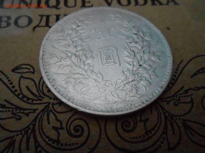 доллар Юань Шикай(серебро) - DSCN3103.JPG