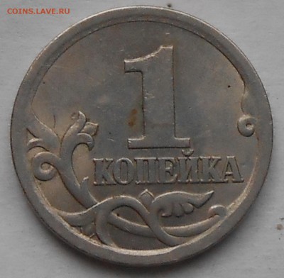 1 коп 2003г сп шт.2.22.Б? - DSCN5862.JPG