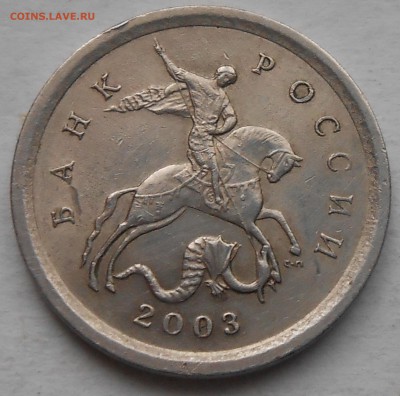 1 коп 2003г сп шт.2.22.Б? - DSCN5860.JPG