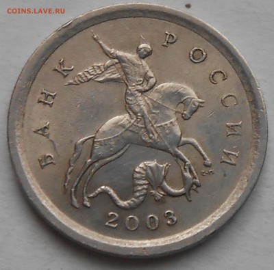 1 коп 2003г сп шт.2.22.Б? - DSCN5859.JPG