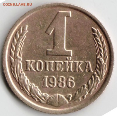 1 копейка 1986 г. до 11.02.18 г. в 23.00 - Scan-180201-0036