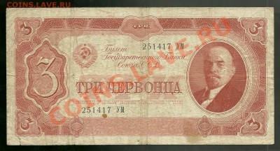 3 червонца 1937 года до 04.04.2011 года в 22.00 МСК - scan0002