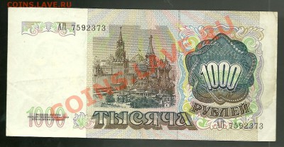 1000 рублей 1991 года  до 04.04.2011 в 22.00 МСК - scan0005