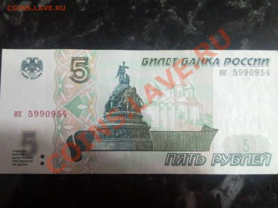 5 руб, обр 1997 года из оборота.  до 4.04.11 22.00 мск - SNC00066