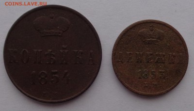 Копейка 1854 ЕМ и денежка 1853 ЕМ до 22-00 9.02.18 - 1к 1854 и денежка 1853-1.JPG
