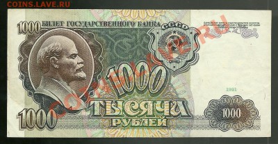 1000 рублей 1991 года  до 04.04.2011 в 22.00 МСК - scan0004