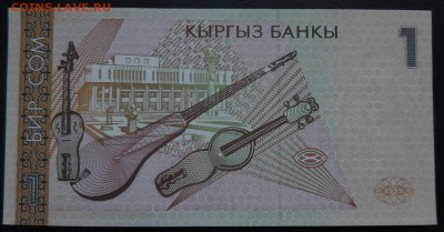 КИРГИЗИЯ 1 сом 1999г., ДО 09.02. - 1 сом 1999г., В..JPG
