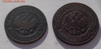 Копейка 1891 и 2 копейки 1893 гг до 22-00 9.02.18 - 1к 1891 и 2к 1893-4.JPG
