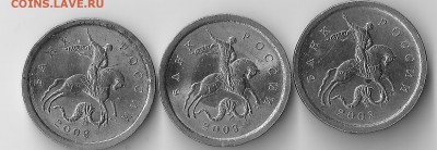 Вопросы по разновидностям 1 копейки 2003 СП от Alenya - 80