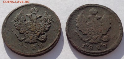2 копейки 1826 ЕМ и 2 копейки 1827 гг ЕМ до 22-00 9.02.18 - 2к 1826 и 2к 1827-4.JPG