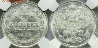 20 копеек 1915 мс66 пообсуждаем - image