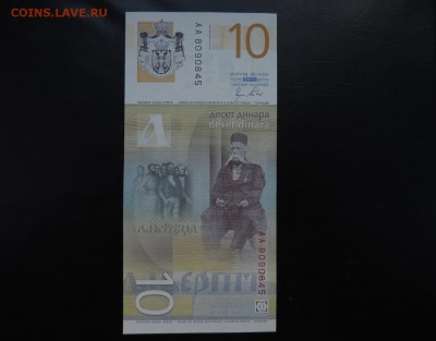 СЕРБИЯ 10 динар 2011г., ДО 09.02. - 10 динар 2011г., В..JPG