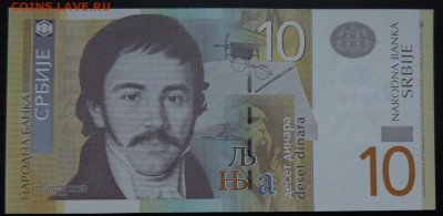 СЕРБИЯ 10 динар 2011г., ДО 09.02. - 10 динар 2011г., А..JPG