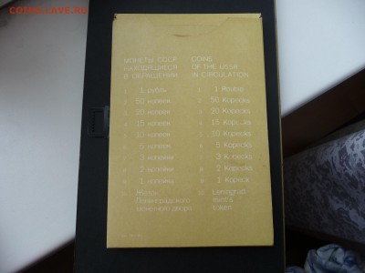 Годовой набор монет СССР, 1976г, Ленинградский монетный двор - P1060506.JPG