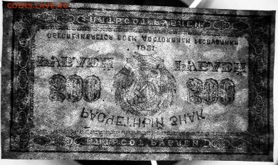 500 рублей 1921 г. до 10.02 - 500 руб. 1921 Просвет.JPG