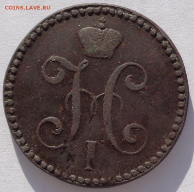 2 копейки	1844 СМ - 2к 1844-3