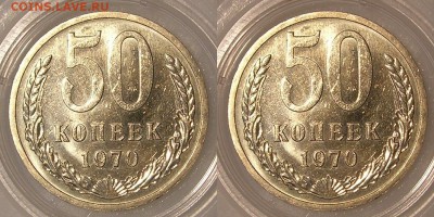 50 копеек 1970 - 2