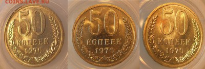 50 копеек 1970 - 4