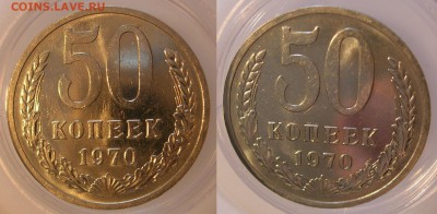 50 копеек 1970 - 5