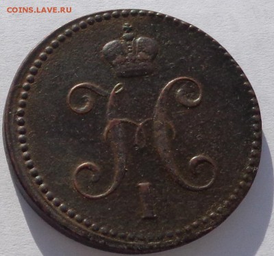3 копейки	1843 ЕМ до 22-00 9.02.18 (2) - 3к1843-4.JPG