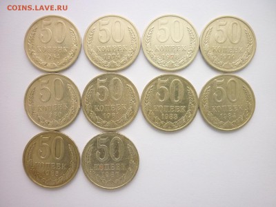 50 коп.СССР1964,74,78,79,80,81,83,84,85,87,до10.02.18,21.00 - P1000483.JPG