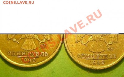 1руб 1999г ммд определение разновидности. - P1010011.JPG