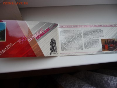 Набор "50 лет Великой Победы" 1945-1995гг. - P1060537.JPG