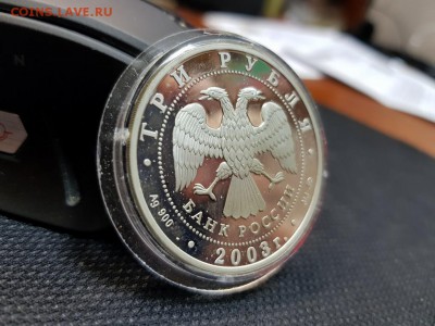 3 рубля 2003г. Весы до 08.02 - 20180205_150631