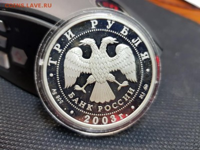 3 рубля 2003г. Весы до 08.02 - 20180205_150627