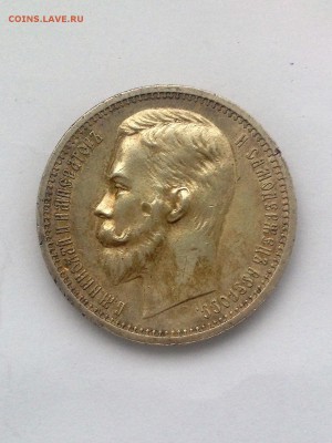 1 рубль 1912 год ЭБ - IMG_7975.JPG