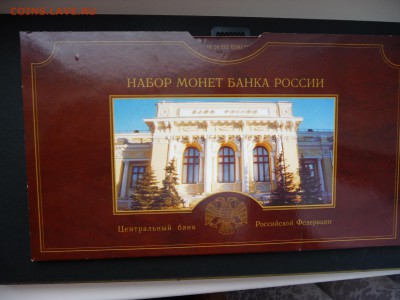 Набор монет банка России 2002г. ЛМД - P1060520.JPG