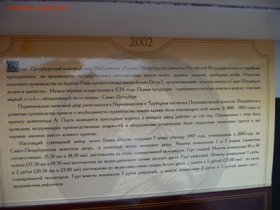 Набор монет банка России 2002г. ЛМД - P1060523.JPG