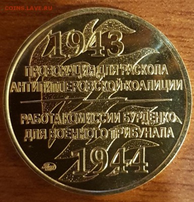 НОВИНКА!!! ЖЕТОН ДВЕ КАТЫНИ ММД ЛАТУНЬ ДО 9.02.2018 - 20171216_170847