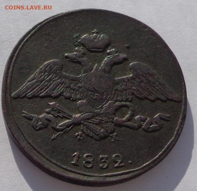 5 копеек	1832 ЕМ Масон до 22-00 9.02.18 - 5к 1832-4.JPG