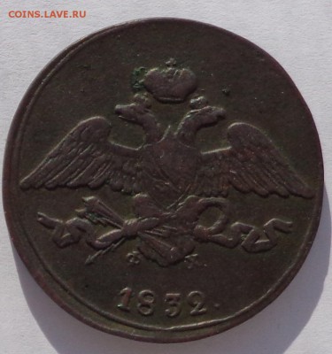 5 копеек	1832 ЕМ Масон до 22-00 9.02.18 - 5к 1832-3.JPG
