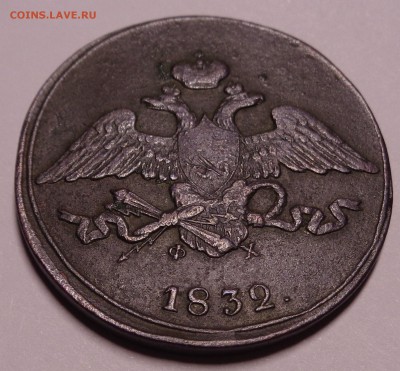 5 копеек	1832 ЕМ Масон до 22-00 9.02.18 - 5к 1832-8.JPG