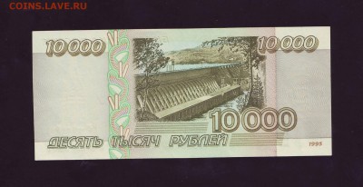 10000р. 1995г. UNC до 08.02.2018г. в 22:00мск - Scan10036.JPG
