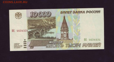 10000р. 1995г. UNC до 08.02.2018г. в 22:00мск - Scan10035.JPG