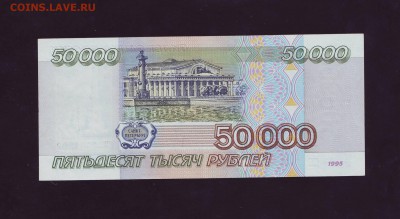 50000р. 1995г.  до 08.02.2018г. в 22:00мск - Копия (2) Scan10036.JPG