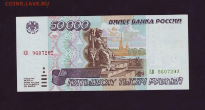 50000р. 1995г.  до 08.02.2018г. в 22:00мск - Копия (2) Scan10035.JPG
