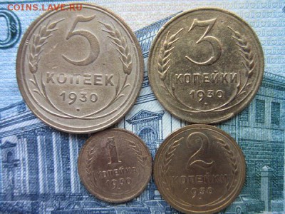 1,2,3,5, копеек 1930г. до 08.02.18г. 22:00 по Москве. - 30г а.JPG