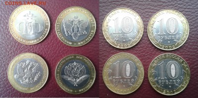 10 руб. Министерства 4шт. до 08.02.18. 22:00 - 011