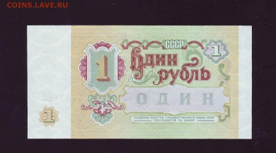 1р. 1991г. АА UNC до 08.02.2018г. в 22:00мск - Scan10042.JPG