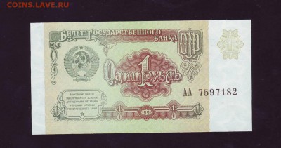 1р. 1991г. АА UNC до 08.02.2018г. в 22:00мск - Scan10041.JPG