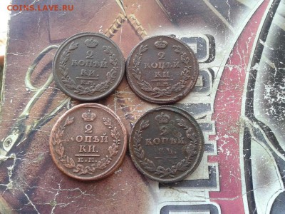 2 копейки 1811, 1812, 1824, 1826 все ЕМ до 09.02.2018 - 4двухи (2)