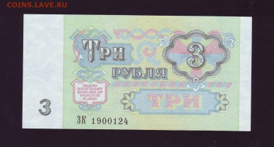 3р. 1991г. UNC до 08.02.2018г. в 22:00мск - Копия Scan10042.JPG