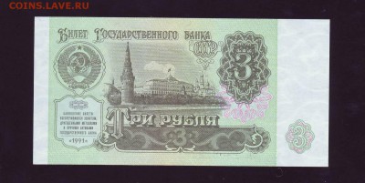 3р. 1991г. UNC до 08.02.2018г. в 22:00мск - Копия Scan10041.JPG