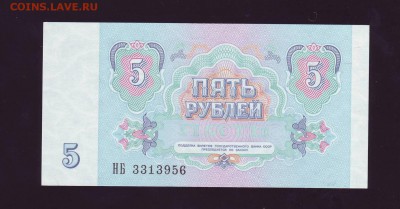 5р. 1991г. UNC до 08.02.2018г. в 22:00мск - Копия (2) Scan10042.JPG