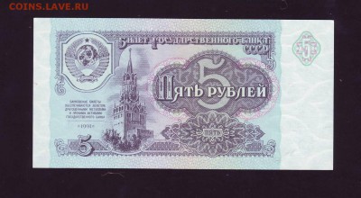 5р. 1991г. UNC до 08.02.2018г. в 22:00мск - Копия (2) Scan10041.JPG